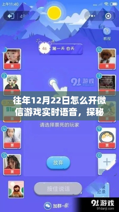 探秘微信游戲?qū)崟r語音，開啟小巷深處的語音樂園之旅，12月22日開啟之旅！