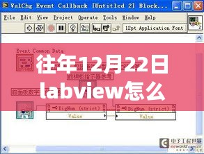 LabVIEW冬至實(shí)時采集網(wǎng)頁數(shù)據(jù)之旅，探索自然美景的實(shí)時之旅啟動！