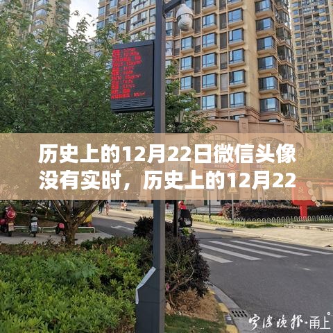 微信頭像實(shí)時性問題解析，技術(shù)背后的歷史原因與解析