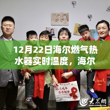 海爾燃氣熱水器下的溫馨日常，暖冬時光實時記錄