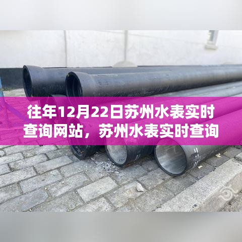 蘇州水表實(shí)時(shí)查詢網(wǎng)站歷年深度評(píng)測(cè)及實(shí)時(shí)查詢功能解析