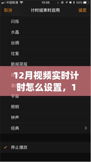 揭秘，12月視頻實時計時的設置技術與背后的故事與影響