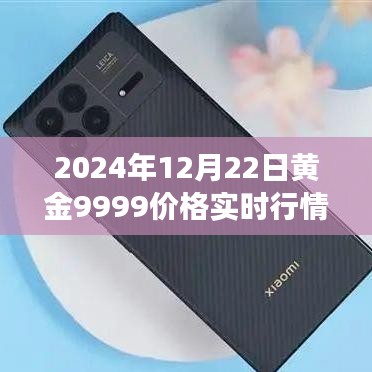 黃金之旅，探尋自然美景與內(nèi)心寧?kù)o，黃金9999實(shí)時(shí)行情觀察