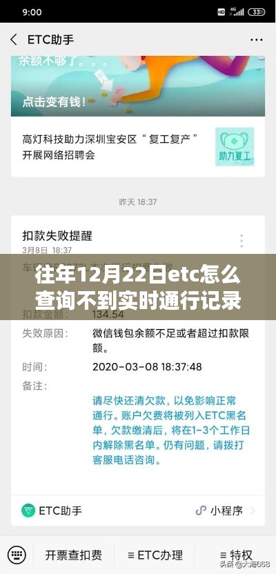 往年12月22日ETC實時通行記錄查詢難題解析，深入探究原因與用戶體驗分享
