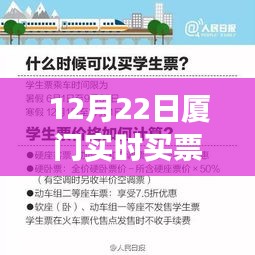 12月22日廈門實(shí)時(shí)購(gòu)票平臺(tái)指南，輕松掌握票務(wù)信息，暢游廈門無憂之旅