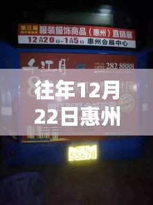 惠州往年12月22日實時直播全攻略，從初學(xué)者到進(jìn)階用戶的觀看指南