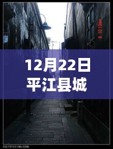 探秘平江縣城，實時路況查詢與美食秘境探索指南（最新更新）