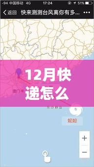 揭秘，如何實時追蹤12月快遞路線，輕松掌握物流最新動態(tài)