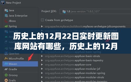 歷史上的12月22日，圖庫網(wǎng)站的自然美景探索之旅