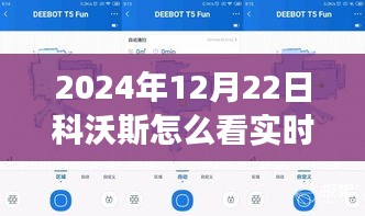 科沃斯導航之旅，揭秘實時地圖探索自然美景的魔法之旅