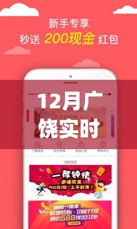 12月廣饒實(shí)時(shí)報(bào)站app，心靈之旅啟程，擁抱自然美景的導(dǎo)航伴侶