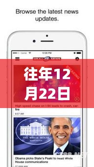 往年12月22日實(shí)時(shí)新聞獲取指南，新聞APP實(shí)時(shí)資訊獲取方式