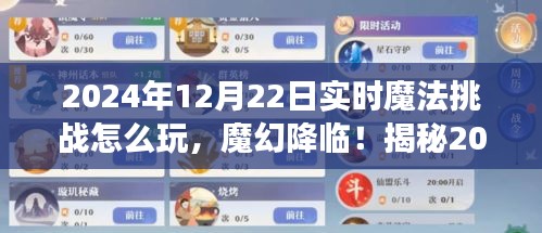 揭秘未來(lái)魔法挑戰(zhàn)之旅，玩轉(zhuǎn)高科技魔法棒，魔幻降臨！體驗(yàn)?zāi)Хㄌ魬?zhàn)之旅的震撼時(shí)刻（附詳細(xì)玩法指南）
