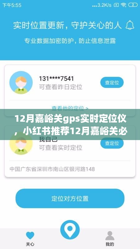 12月嘉峪關(guān)必備神器，GPS實時定位儀全面解析與小紅書推薦