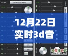 冬至之刻，實時3D音效播放器的誕生及其深遠(yuǎn)影響