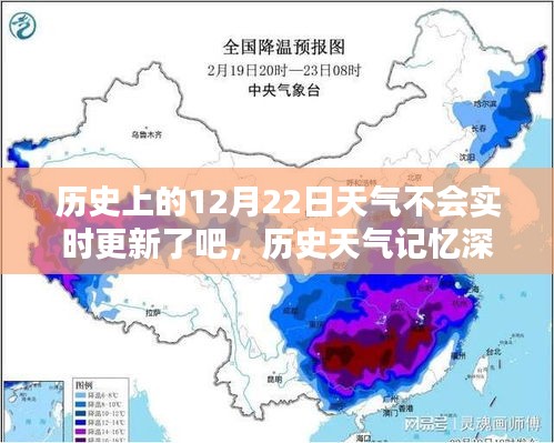 歷史天氣記憶深處的溫暖，小巷特色小店與12月22日的回憶