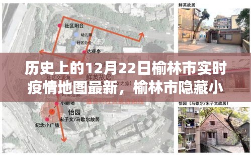 榆林市疫情地圖更新，美食探秘與疫情追蹤的不期而遇盛宴
