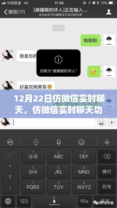 從零開始掌握，12月22日仿微信實時聊天功能指南