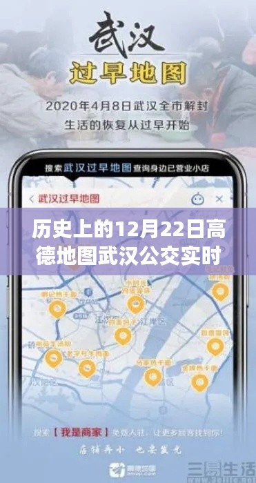 高德地圖武漢公交之旅，力量與自信的實(shí)時(shí)展現(xiàn)