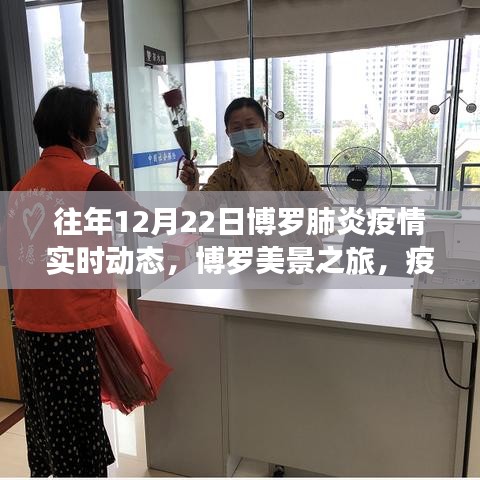 博羅美景之旅，疫情之下的自然呼吸與心靈港灣實(shí)時(shí)動(dòng)態(tài)