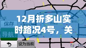 折多山十二月四號實(shí)時路況詳解，最新路況信息匯總