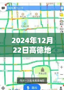 高德地圖實(shí)時(shí)公交查詢指南，掌握2024年出行秘籍，輕松查詢實(shí)時(shí)公交信息