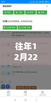 東奧實(shí)時(shí)資訊下載器，開啟智能生活新紀(jì)元，歷年12月22日最新資訊下載地址揭秘