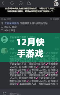 12月快手游戲主播熱門時間表，逆風(fēng)翻盤的勵志故事與學(xué)習(xí)的自信成就