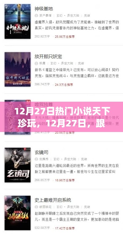 熱門小說引領(lǐng)的天下珍玩心靈之旅，尋找靜謐的旅程