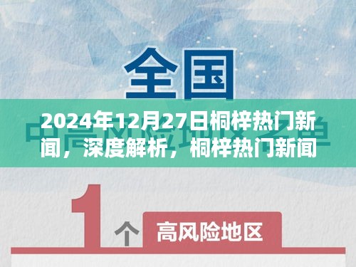 2024年12月28日 第10頁