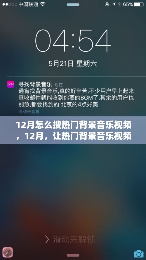 12月熱門背景音樂(lè)視頻攻略，點(diǎn)燃學(xué)習(xí)激情，追尋自信與成就感的旋律