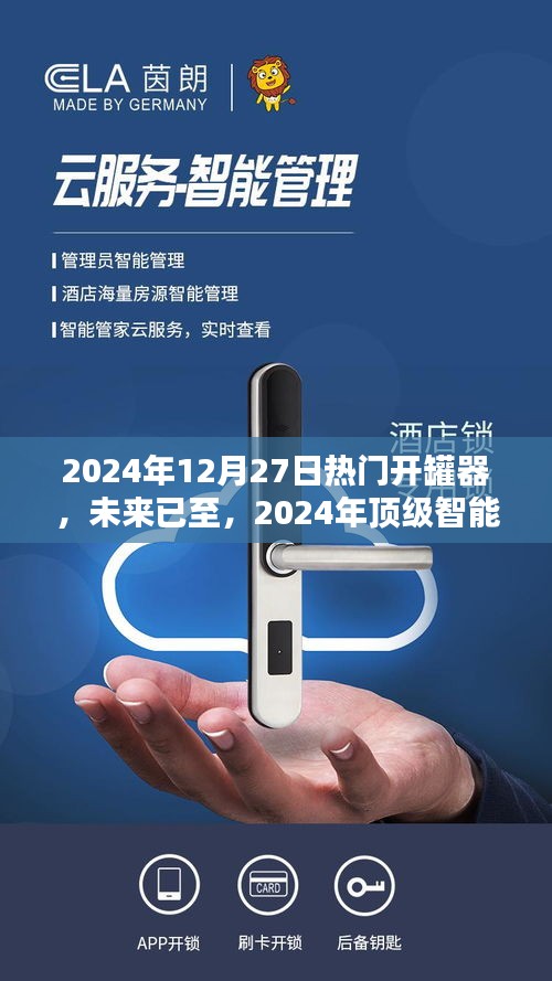 未來已至，2024年頂級智能開罐器開啟科技生活新紀元