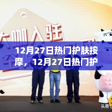 揭秘?zé)衢T(mén)護(hù)膚按摩，重塑肌膚光彩的秘密武器