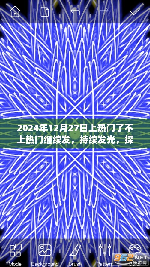 揭秘內(nèi)容熱度背后的秘密，持續(xù)發(fā)光，以案例探究持續(xù)上熱門的策略與探索之路