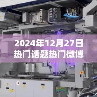?革命性科技新品亮相，引領未來生活潮流風潮！2024年微博熱議熱議科技新品?