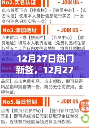 12月27日熱門新簽獲取指南，輕松掌握新技能全攻略