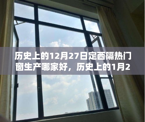 定西隔熱門窗生產(chǎn)優(yōu)質(zhì)之選，深度評測及歷史日期選購指南