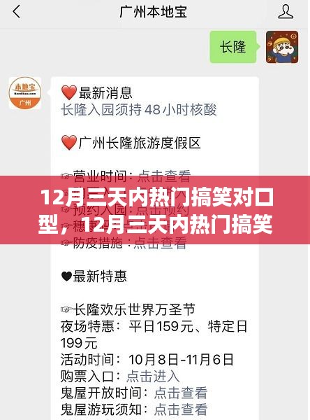 三天內(nèi)體驗(yàn)評(píng)測(cè)，熱門搞笑對(duì)口型帶來的歡樂盛宴
