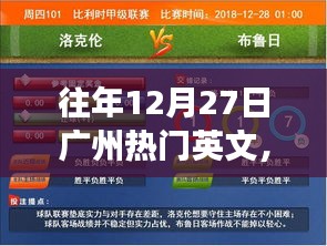 廣州溫馨日常，陽光下的友情交響曲，12月27日的溫馨交響曲