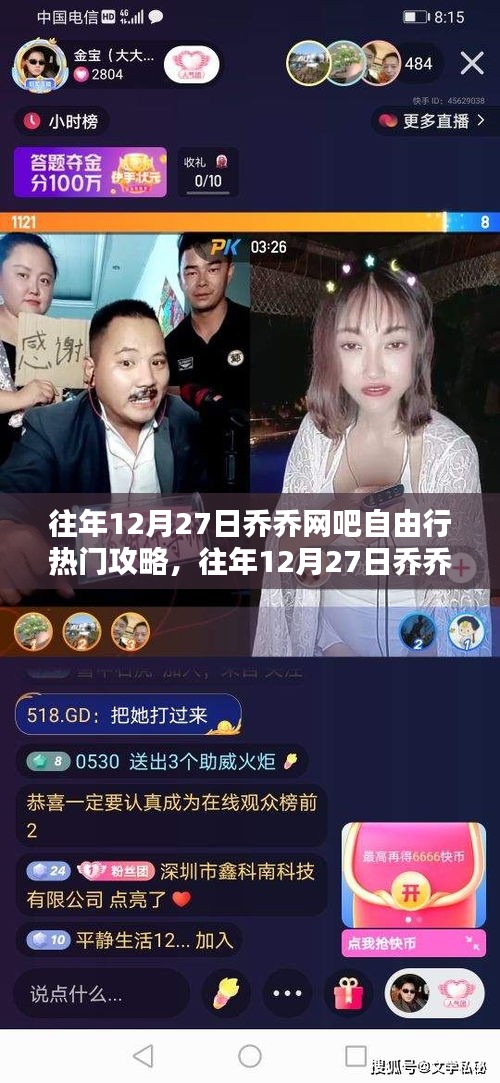 往年12月27日喬喬網(wǎng)吧自由行攻略，從入門到精通的步驟教程指南