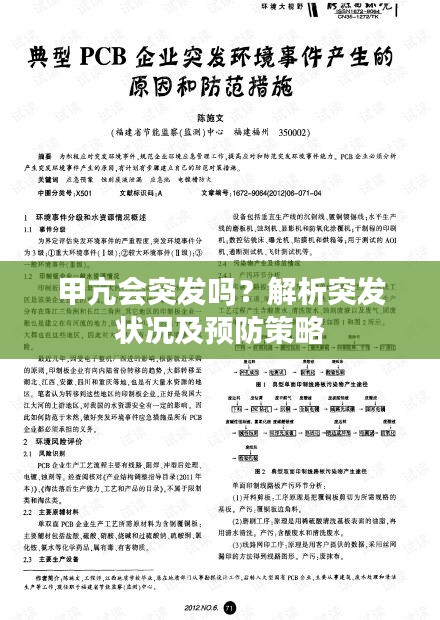 甲亢會突發(fā)嗎？解析突發(fā)狀況及預(yù)防策略