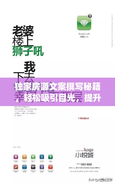 獨(dú)家房源文案撰寫秘籍，輕松吸引目光，提升關(guān)注度！