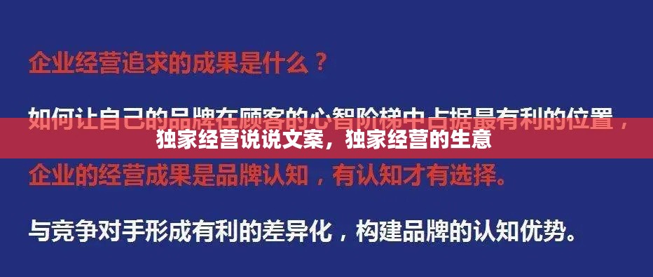 獨家經(jīng)營說說文案，獨家經(jīng)營的生意 