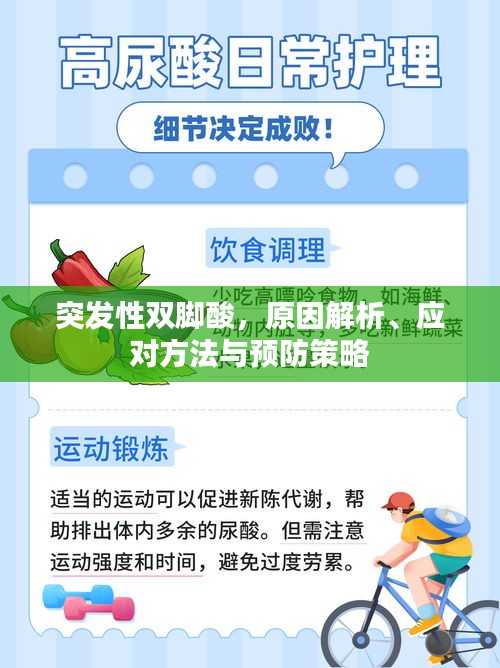 突發(fā)性雙腳酸，原因解析、應(yīng)對方法與預(yù)防策略
