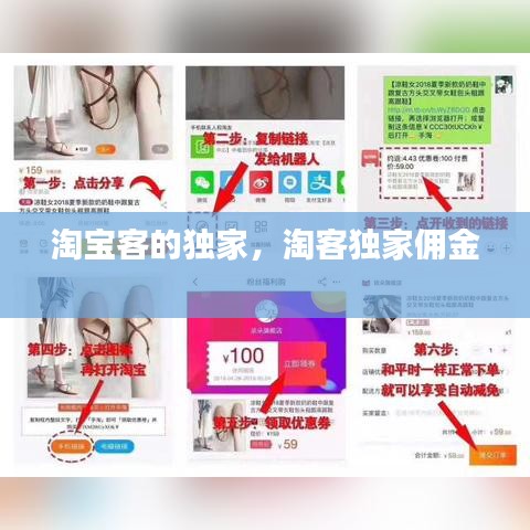 淘寶客的獨家，淘客獨家傭金 