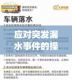 應對突發(fā)漏水事件的操作規(guī)程指南