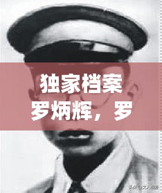 獨家檔案羅炳輝，羅炳輝老婆 