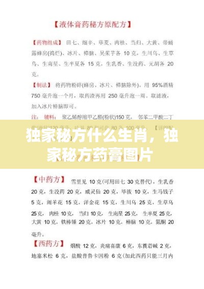 獨家秘方什么生肖，獨家秘方藥膏圖片 