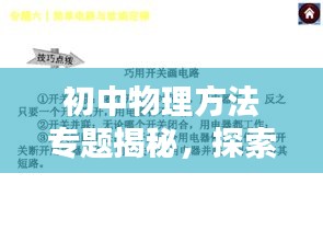 初中物理方法專題揭秘，探索物理世界的無盡奧秘