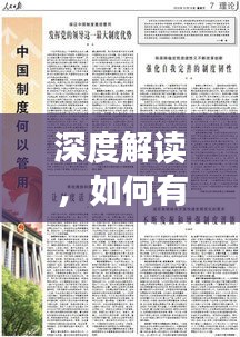 深度解讀，如何有效落實條令條例
